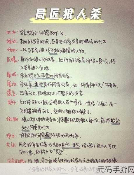 狼人杀深度解析,揭秘狼人自爆的策略与规则