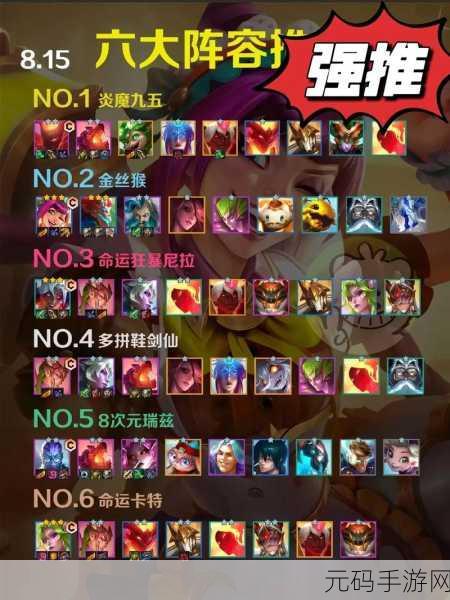 金铲铲之战策略揭秘，简易阵容助你轻松上分