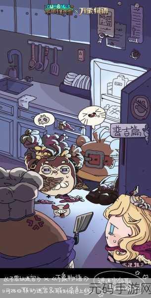 不思议迷宫与黑暗料理王联动密令全揭秘