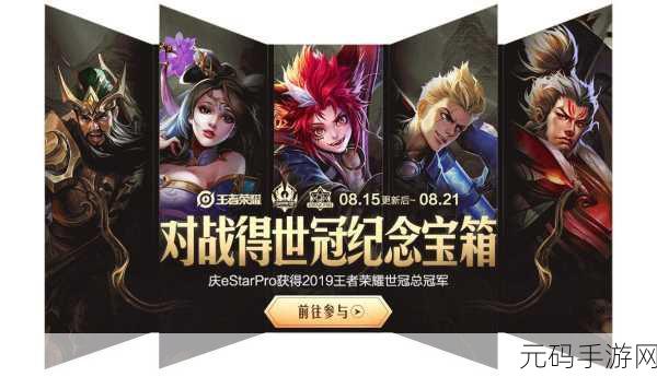王者荣耀 DYG 冠军纪念宝箱全攻略,轻松获取顶级奖励