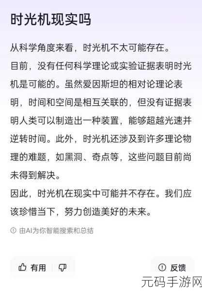 网站时光机:1. "时光机:探索历史的另一面,穿越不同时代
