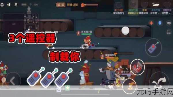 猫和老鼠手游新攻略,遥控器道具大揭秘