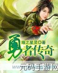 五个军人1v5的小说叫什么:1. 《孤勇者的逆袭:五个军人的传奇战斗