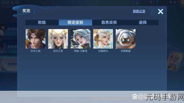 王者荣耀周年庆典,解锁限免盛宴,传说皮肤大放异彩