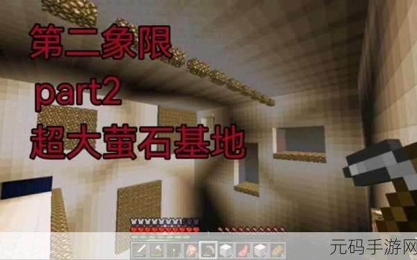 我的世界手机版,探索萤石的多重奇妙用途