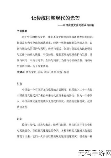 中国大但人文艺术：1. 中国传统文化的现代转型与艺术创新