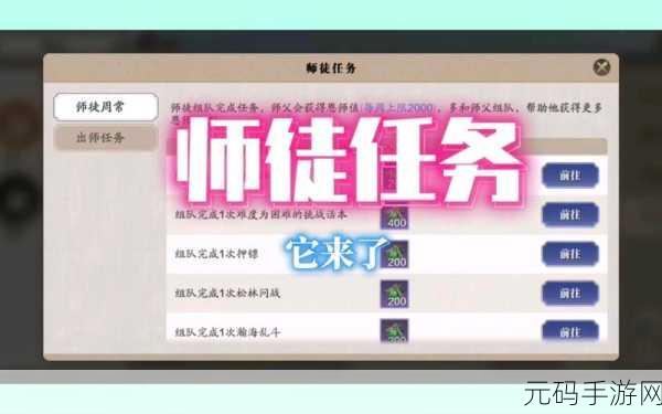 天涯明月刀手游，师徒任务与拜师全攻略指南