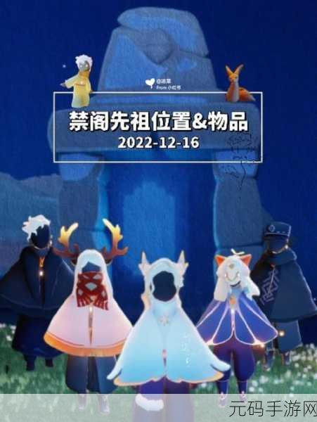 Sky 光遇,感恩节先祖寻觅之旅,第六章禁阁全攻略揭秘