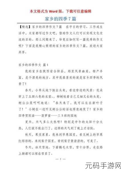 四季在线观看免费资源:1. 四季交替中的自然奇观与人文故事