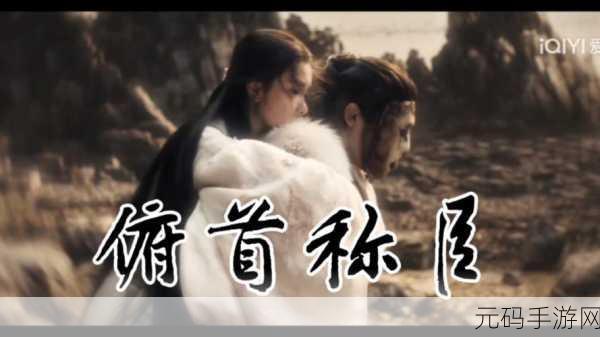 俯首称臣1v2:1. 俯首称臣:在权力游戏中的生存之道
