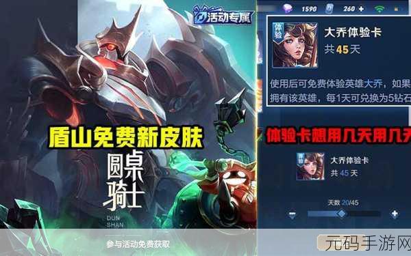王者荣耀2020五五开黑节惊喜爆料,盾山皮肤圆桌骑士荣耀登场预览