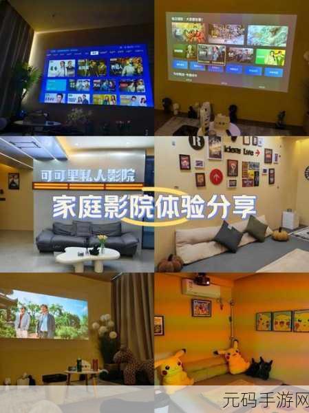 私人家庭影院557:1. 私人家庭影院557:打造你的专属观影天堂