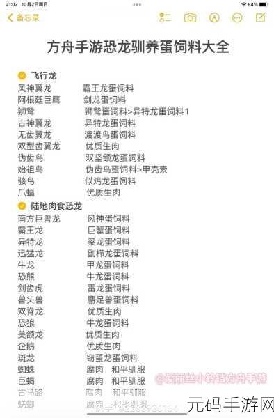 方舟生存进化 OL 动物驯养秘籍大公开