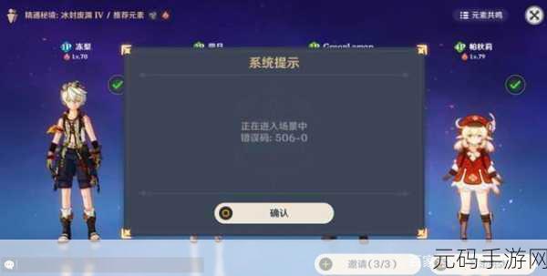 原神玩家热议，506-0错误码如何破解？