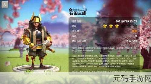 万国觉醒,石田成全方位攻略指南