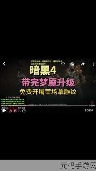 暗黑破坏神4深度探索,终极攻略宝典震撼发布,游戏全解析与技巧一网打尽