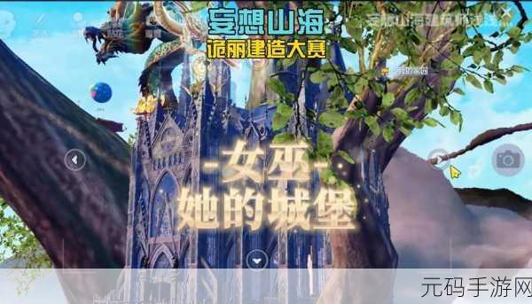 妄想山海树屋挂件解锁秘籍,打造梦幻家园的必备装饰