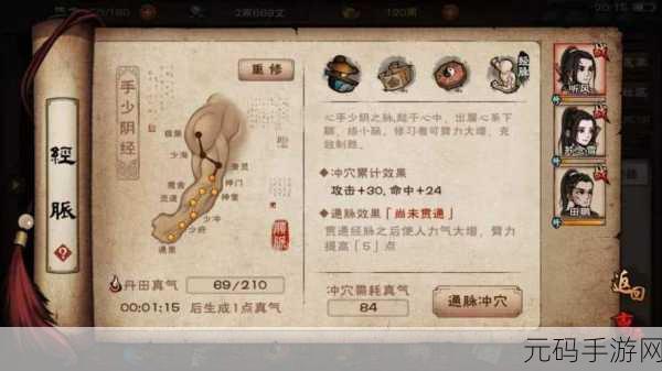 烟雨江湖之探秘三神脉