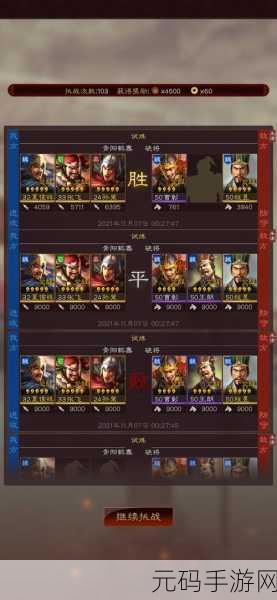 三国志战略版冰城试炼,智慧与策略并存的寒霜挑战
