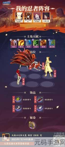 火影忍者手游，决斗场深度剖析，策略技巧双管齐下，登顶竞技场不是梦！