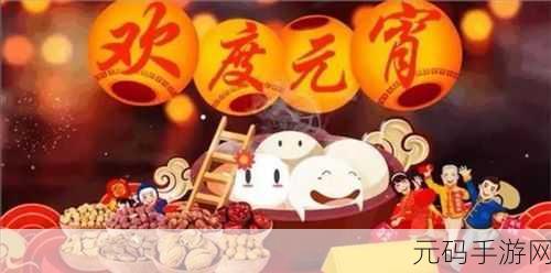 天涯明月刀手游元宵灯谜盛宴，智慧与乐趣并存的奇妙之夜