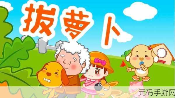 挤牛奶拔萝卜怎么拔操作：1. 从挤牛奶到拔萝卜：一场农业的奇妙旅程