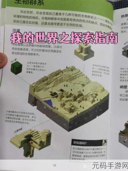 我的世界手机版，魂师之行神秘指令，解锁未知探索之旅