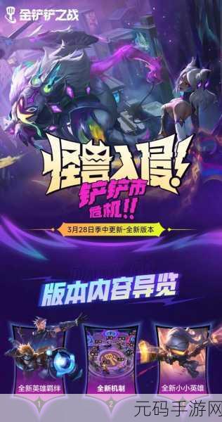 金铲铲之战,时空裂痕与怪兽入侵,两大模式有何不同?