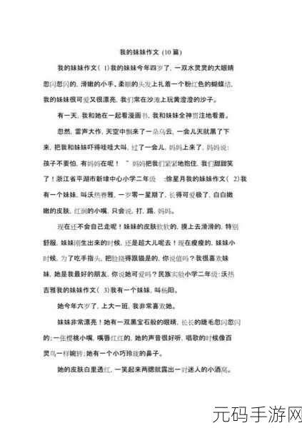 我拿我的妹妹做实验：1. 用妹妹的视角探索科学实验的新天地