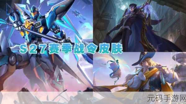 王者荣耀S27赛季震撼来袭,白起夜都怪侠战令皮肤特效全揭秘
