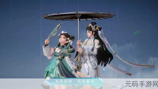 王者荣耀，大乔白蛇与小乔青蛇，哪款皮肤更值得入手？