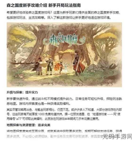 森之国度神树能量全攻略,解锁神秘力量的秘诀