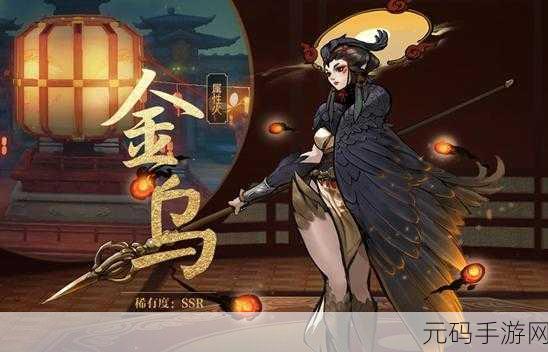 神都夜行录深度揭秘，金乌被动技能升级材料全攻略