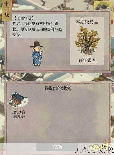 江南百景图,银杏树下的神秘交换,解锁珍稀宝藏