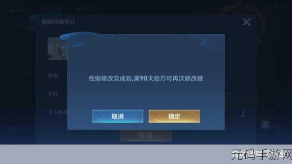 王者荣耀性别修改秘籍，三步轻松搞定