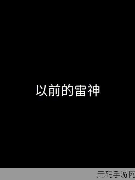 雷神ちゃんが人気の原因：雷神ちゃん受欢迎的原因分析与探讨