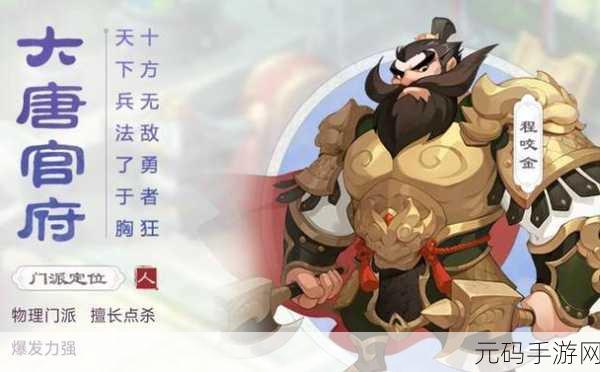 梦幻西游手游,大唐官府门派技能全揭秘,领略武侠风采