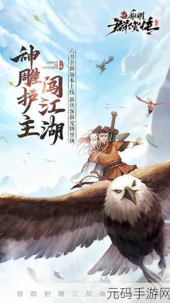 新射雕群侠传之铁血丹心,深度攻略解锁武林绝学,助你称霸江湖!