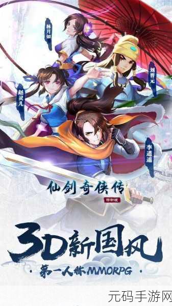 仙剑奇侠传手游李逍遥培养全攻略，打造你的仙侠传奇