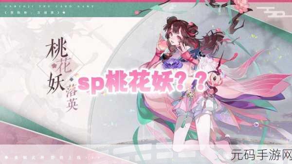桃花妖靠jy提升修为：1. 桃花妖的修炼之路：借助jy提升实力