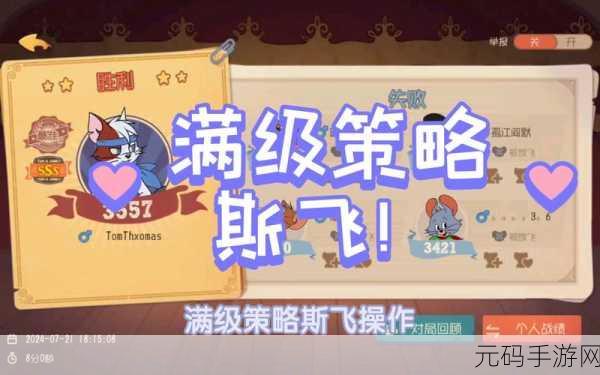 猫和老鼠游戏魔法大战全攻略指南