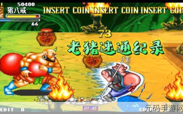 西游释厄传,探寻隐藏难度的神秘之门