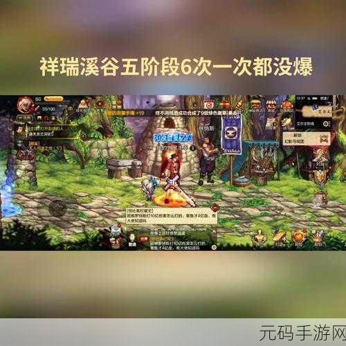 地下城与勇士 M 祥瑞溪谷玩法全方位解析