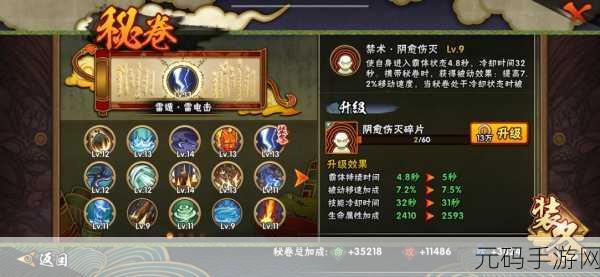 火影忍者手游,禁术·阴愈伤灭全方位解析