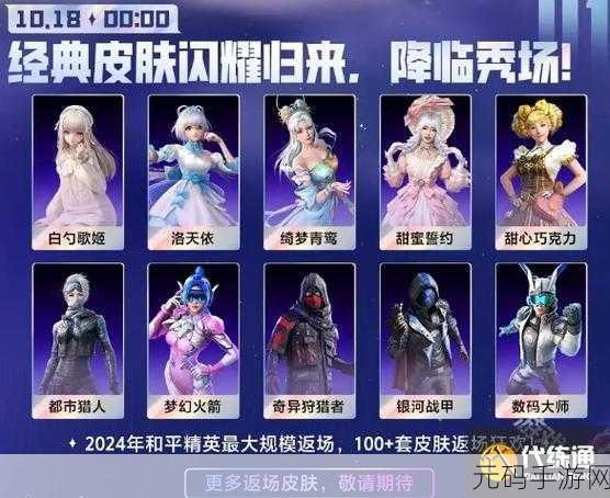 和平精英2024刺激之夜,星光璀璨,直播盛宴即将开启