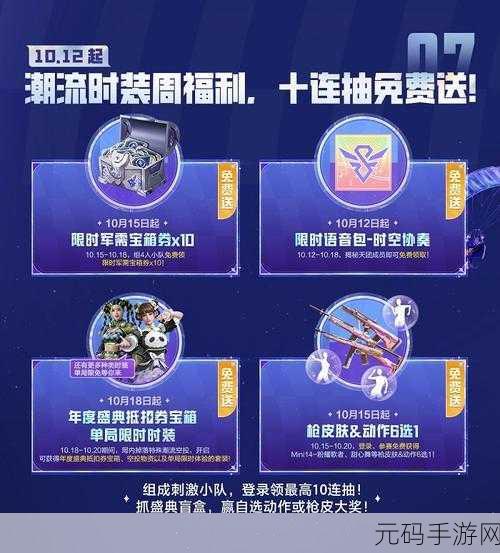 和平精英2024刺激之夜,星光璀璨,直播盛宴即将开启