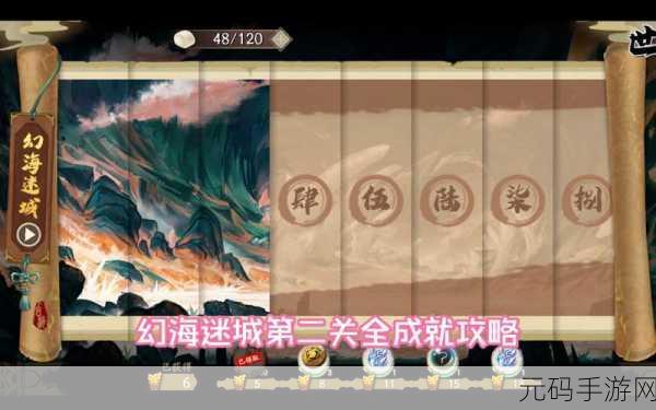 天地劫幽城再临幻海迷城第二关通关秘籍大揭秘