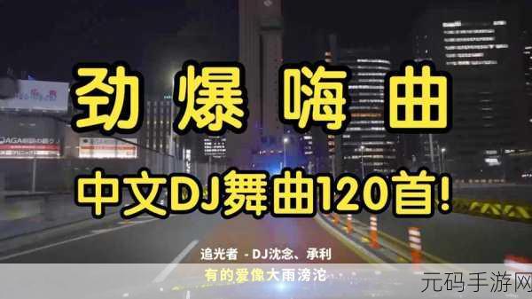 dj一个女的嗯嗯的叫什么：1. 女DJ带来的音乐魅力与舞动节奏