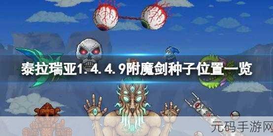 泰拉瑞亚手游，吸血飞刀的极致附魔探索