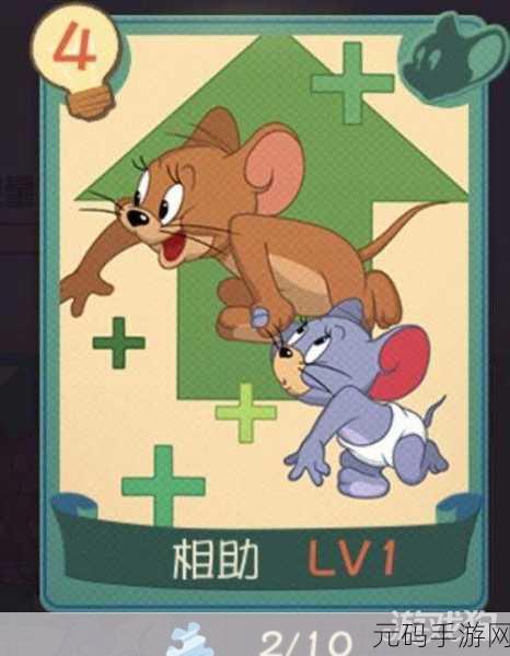猫和老鼠手游，揭秘侦探杰瑞加点与知识卡搭配策略